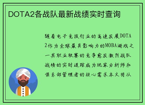 DOTA2各战队最新战绩实时查询